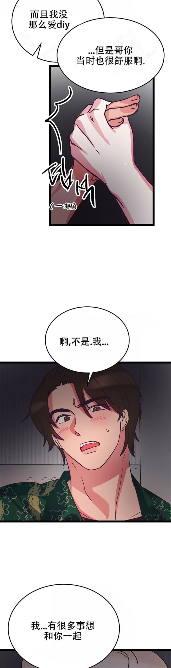 《不足的你》漫画最新章节第12话免费下拉式在线观看章节第【10】张图片