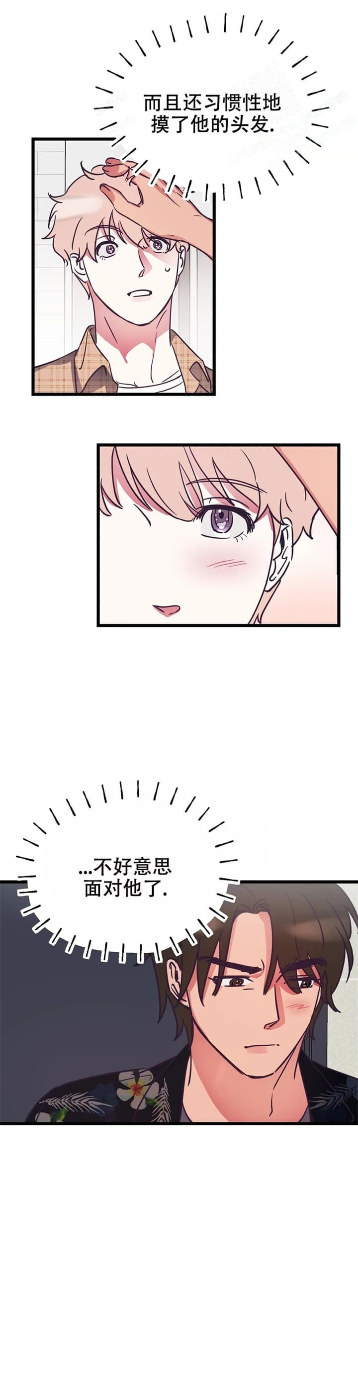 《不足的你》漫画最新章节第6话免费下拉式在线观看章节第【3】张图片