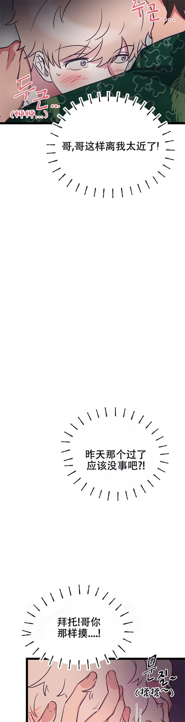 《不足的你》漫画最新章节第12话免费下拉式在线观看章节第【2】张图片