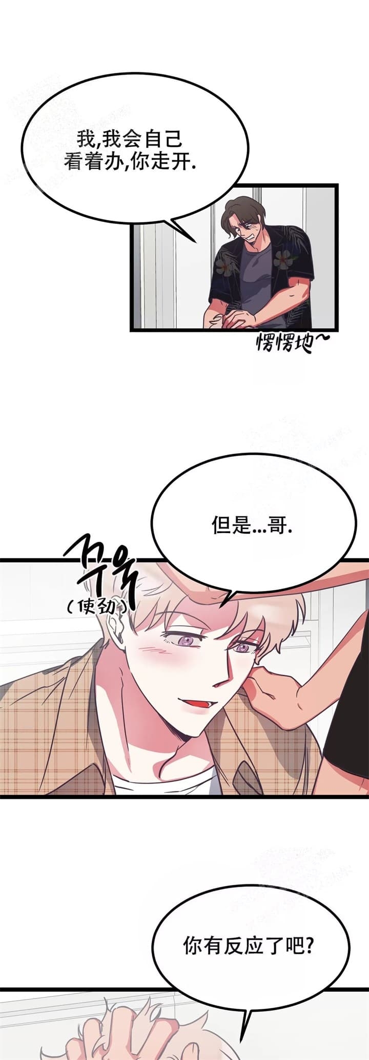 《不足的你》漫画最新章节第8话免费下拉式在线观看章节第【7】张图片