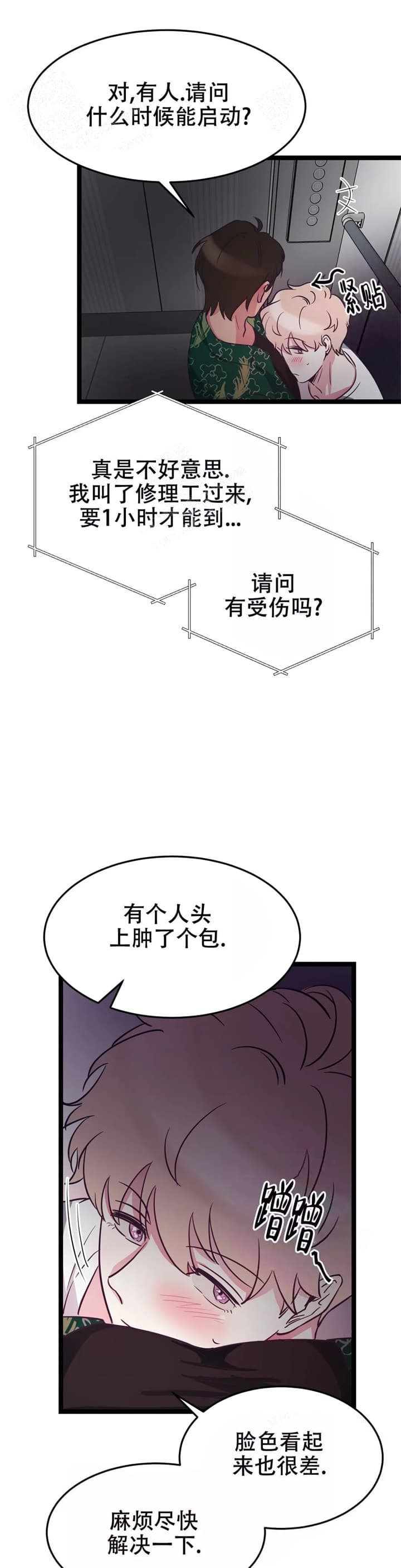 《不足的你》漫画最新章节第12话免费下拉式在线观看章节第【4】张图片