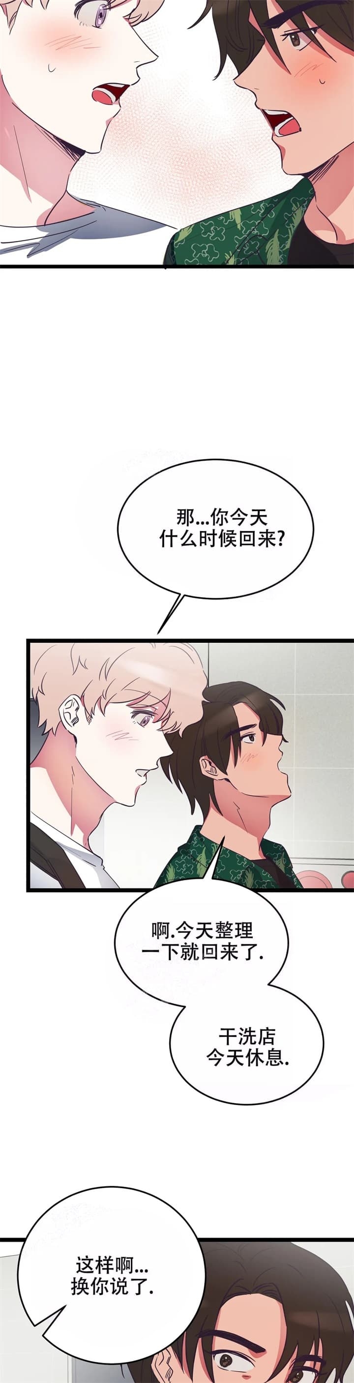 《不足的你》漫画最新章节第11话免费下拉式在线观看章节第【3】张图片