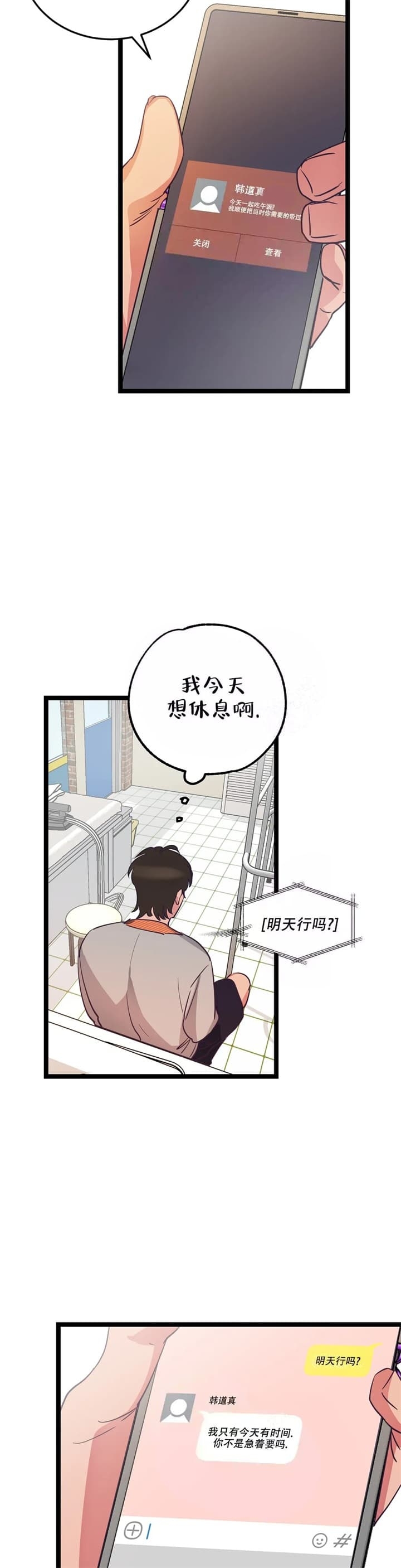 《不足的你》漫画最新章节第9话免费下拉式在线观看章节第【5】张图片