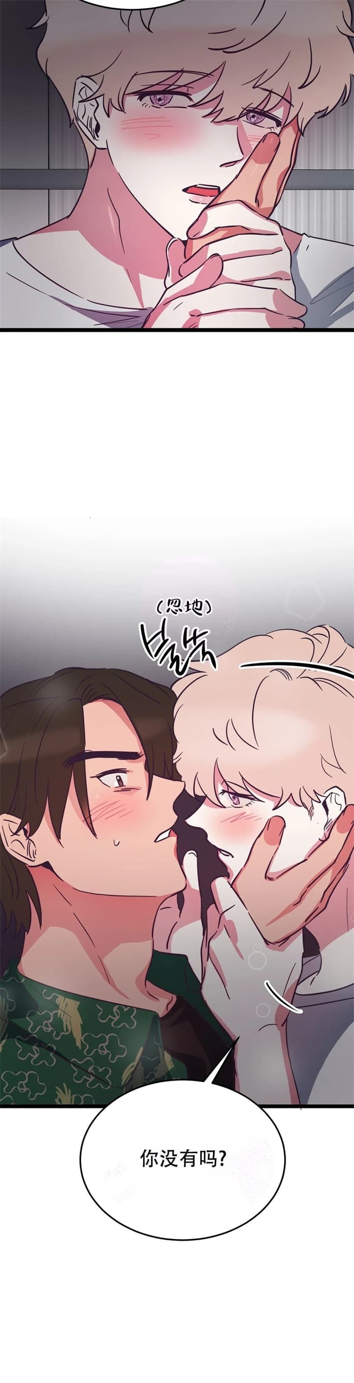 《不足的你》漫画最新章节第12话免费下拉式在线观看章节第【11】张图片