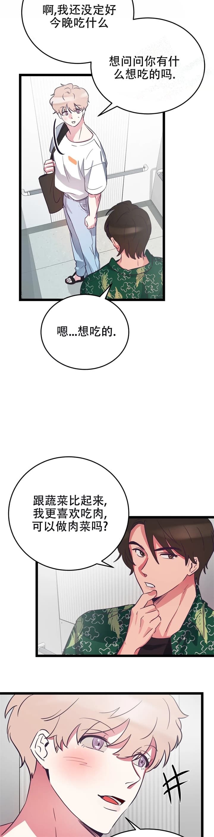 《不足的你》漫画最新章节第11话免费下拉式在线观看章节第【8】张图片