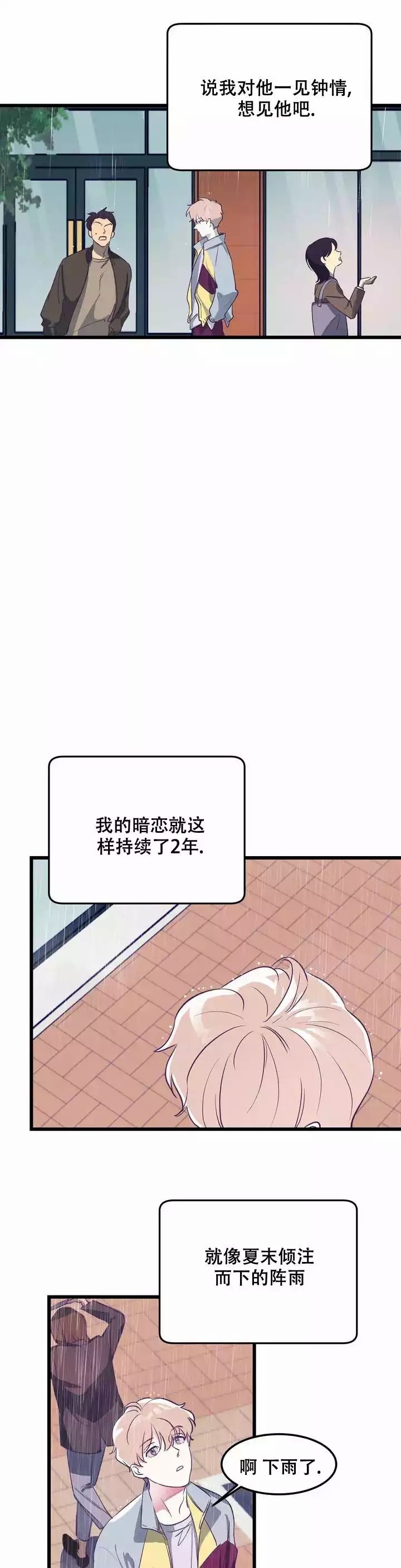 《不足的你》漫画最新章节第2话免费下拉式在线观看章节第【1】张图片