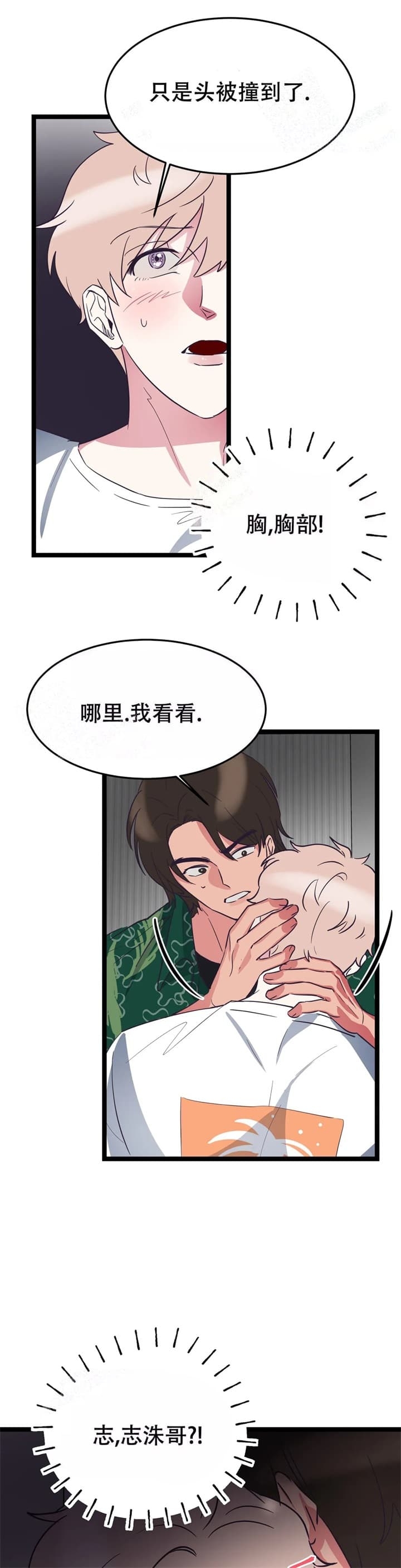 《不足的你》漫画最新章节第12话免费下拉式在线观看章节第【1】张图片