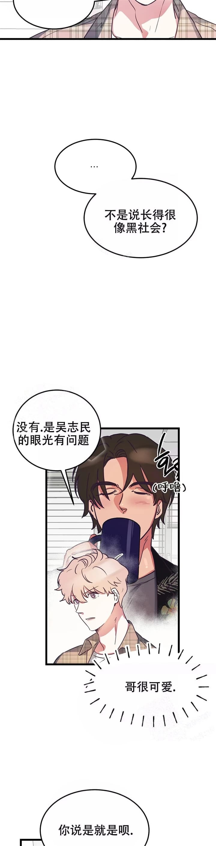 《不足的你》漫画最新章节第6话免费下拉式在线观看章节第【8】张图片