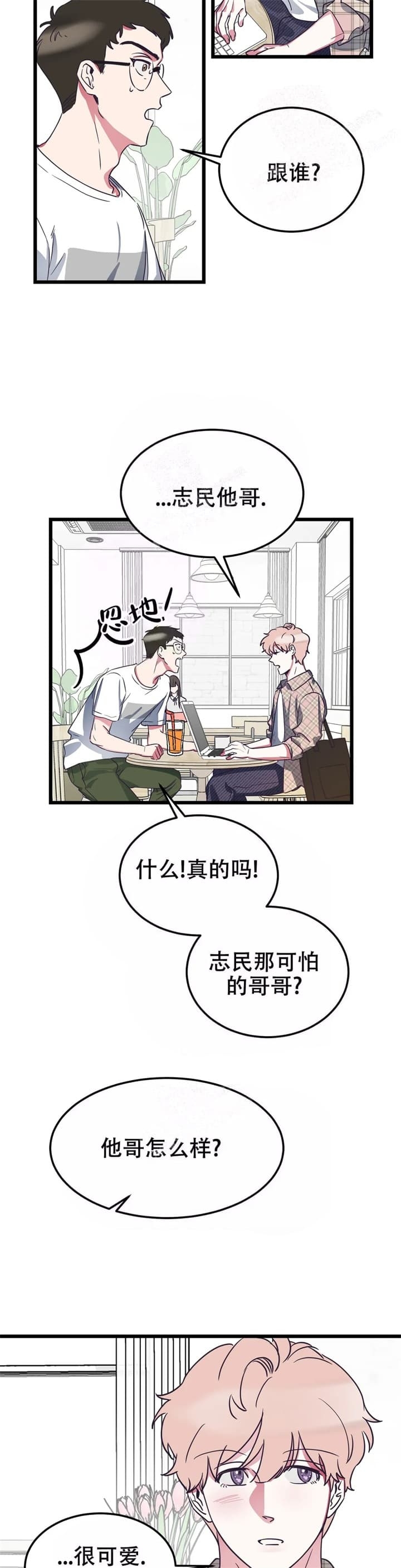 《不足的你》漫画最新章节第6话免费下拉式在线观看章节第【7】张图片