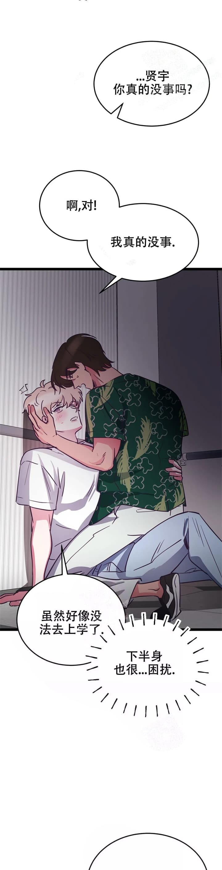 《不足的你》漫画最新章节第12话免费下拉式在线观看章节第【6】张图片