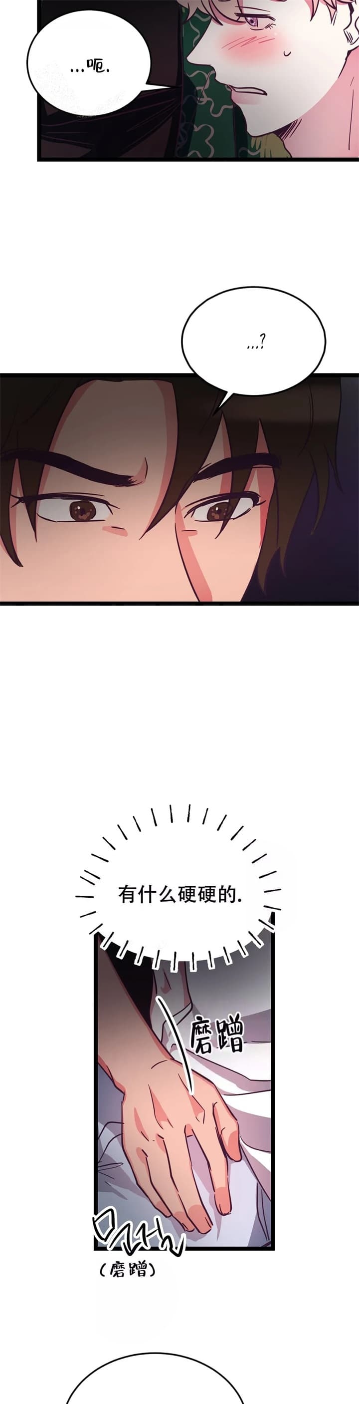 《不足的你》漫画最新章节第12话免费下拉式在线观看章节第【8】张图片