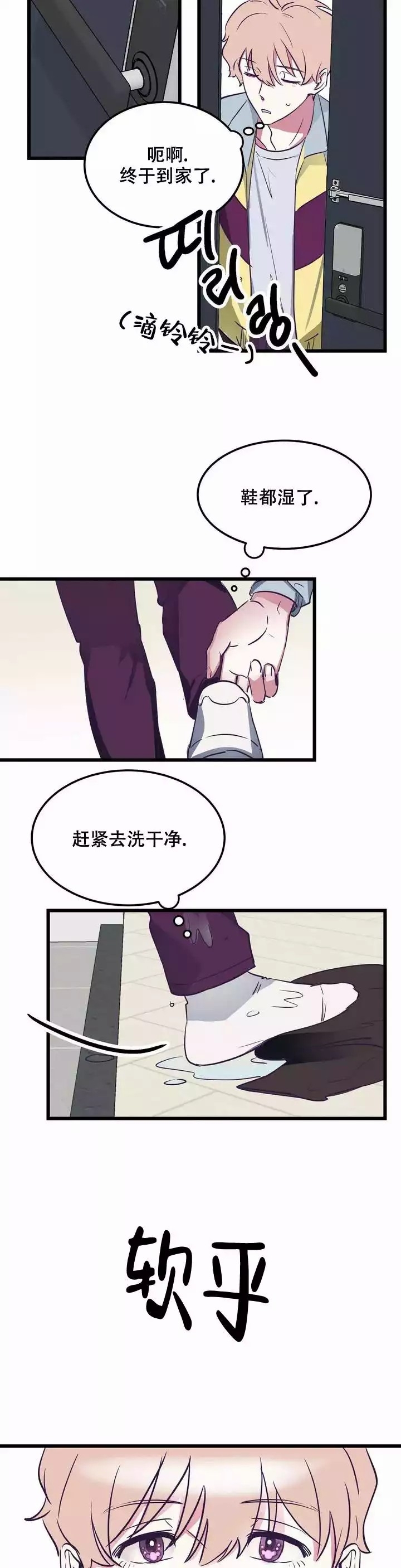 《不足的你》漫画最新章节第2话免费下拉式在线观看章节第【6】张图片