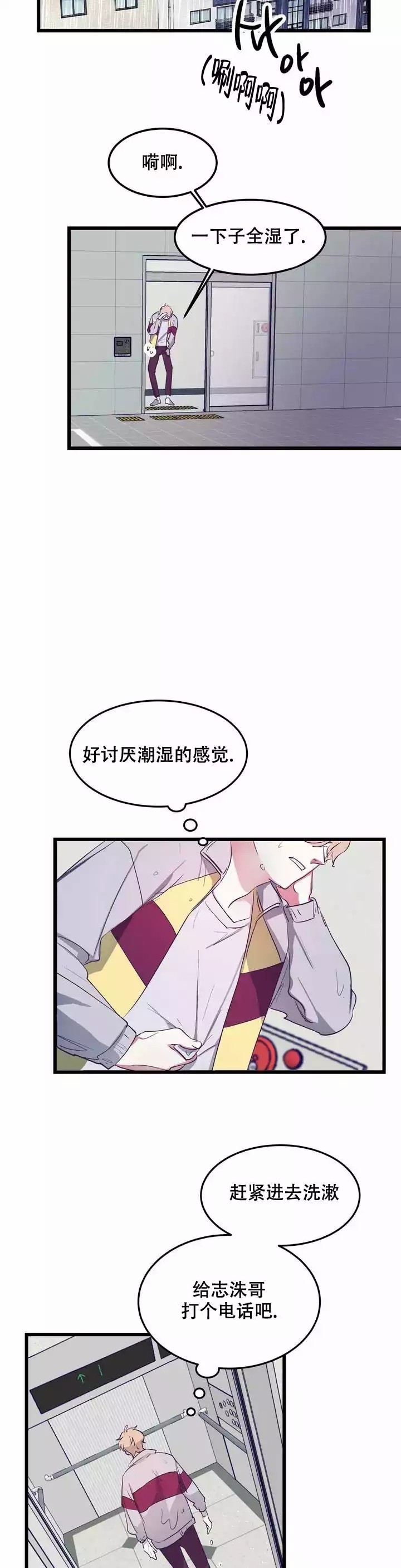 《不足的你》漫画最新章节第2话免费下拉式在线观看章节第【3】张图片