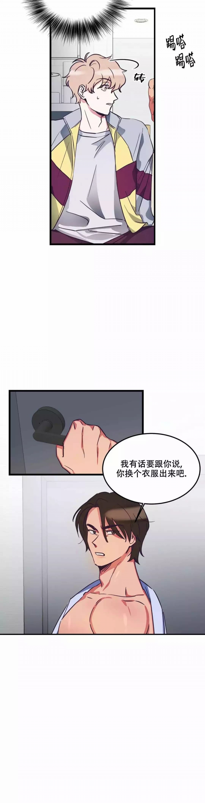 《不足的你》漫画最新章节第3话免费下拉式在线观看章节第【2】张图片