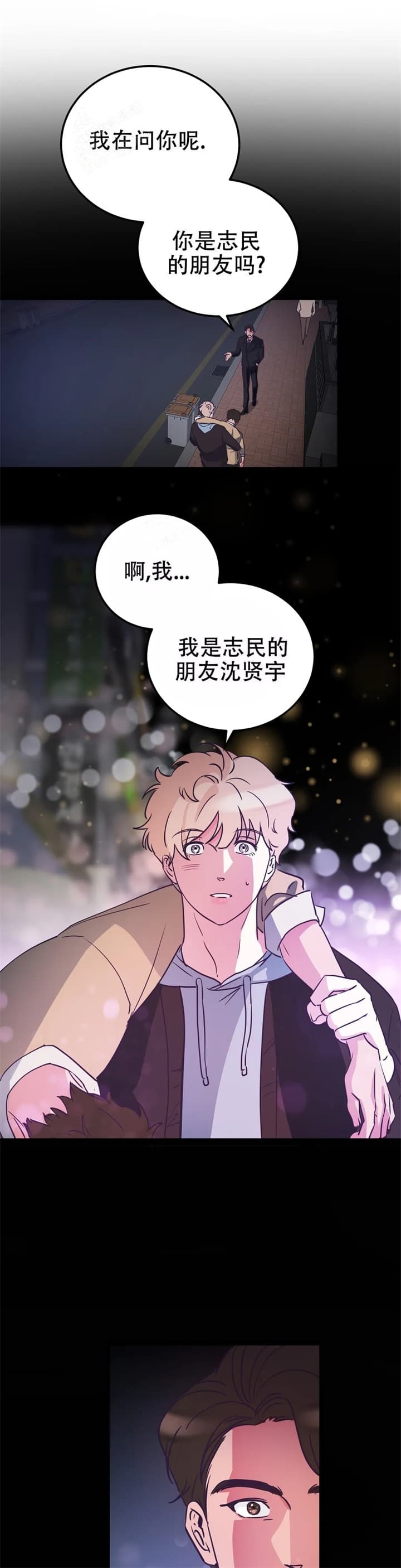 《不足的你》漫画最新章节第6话免费下拉式在线观看章节第【1】张图片