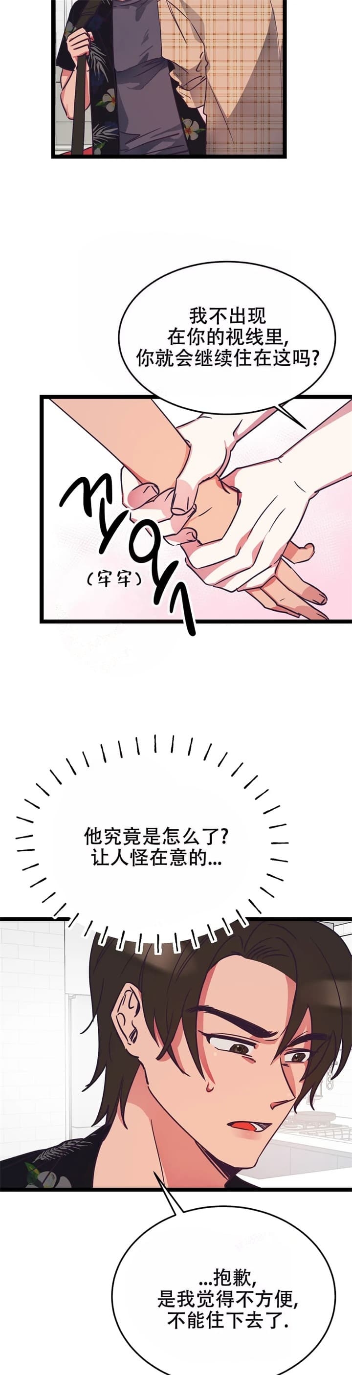 《不足的你》漫画最新章节第7话免费下拉式在线观看章节第【9】张图片