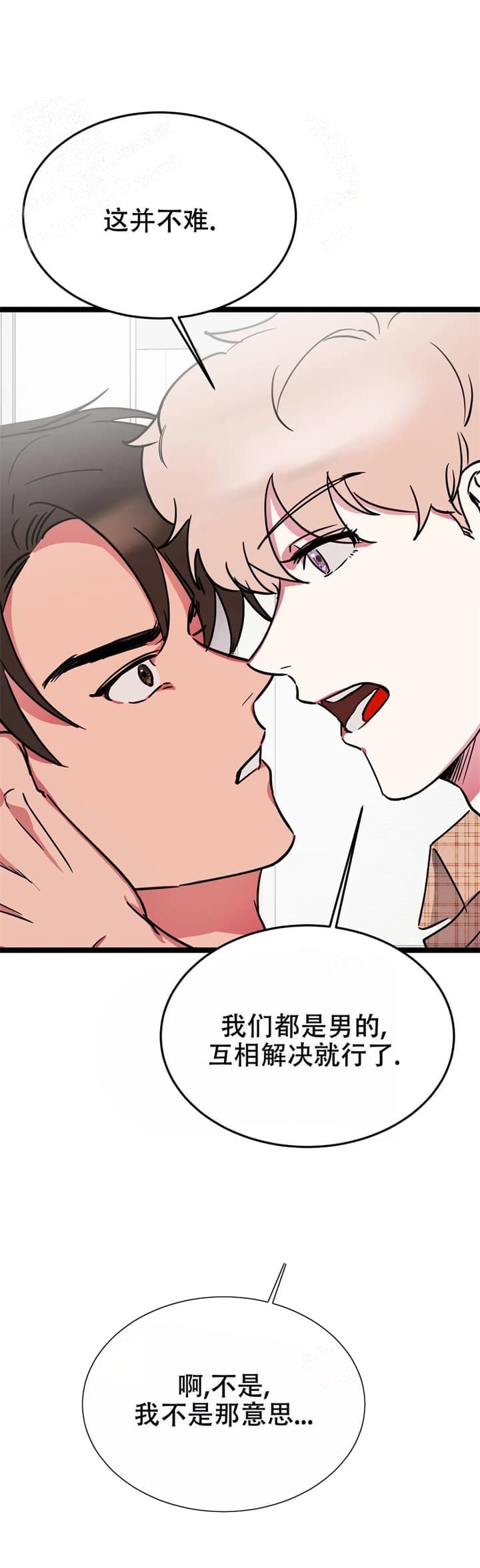 《不足的你》漫画最新章节第8话免费下拉式在线观看章节第【4】张图片