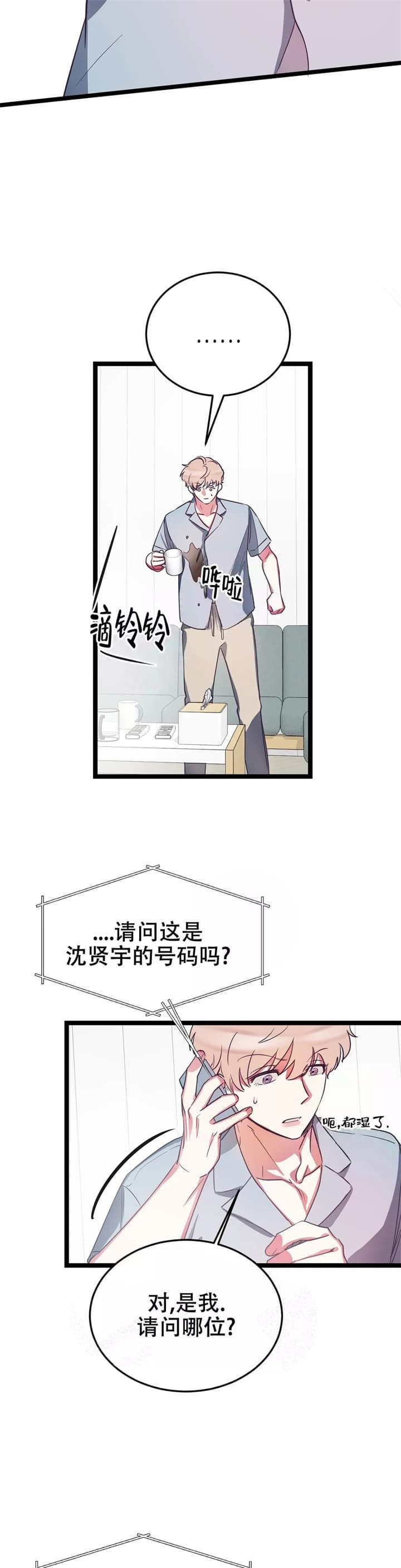 《不足的你》漫画最新章节第10话免费下拉式在线观看章节第【2】张图片