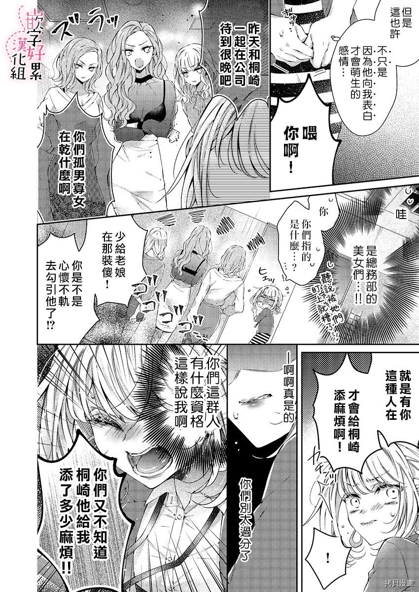 《上班前不小心搞了年下男同事》漫画最新章节第3话免费下拉式在线观看章节第【9】张图片