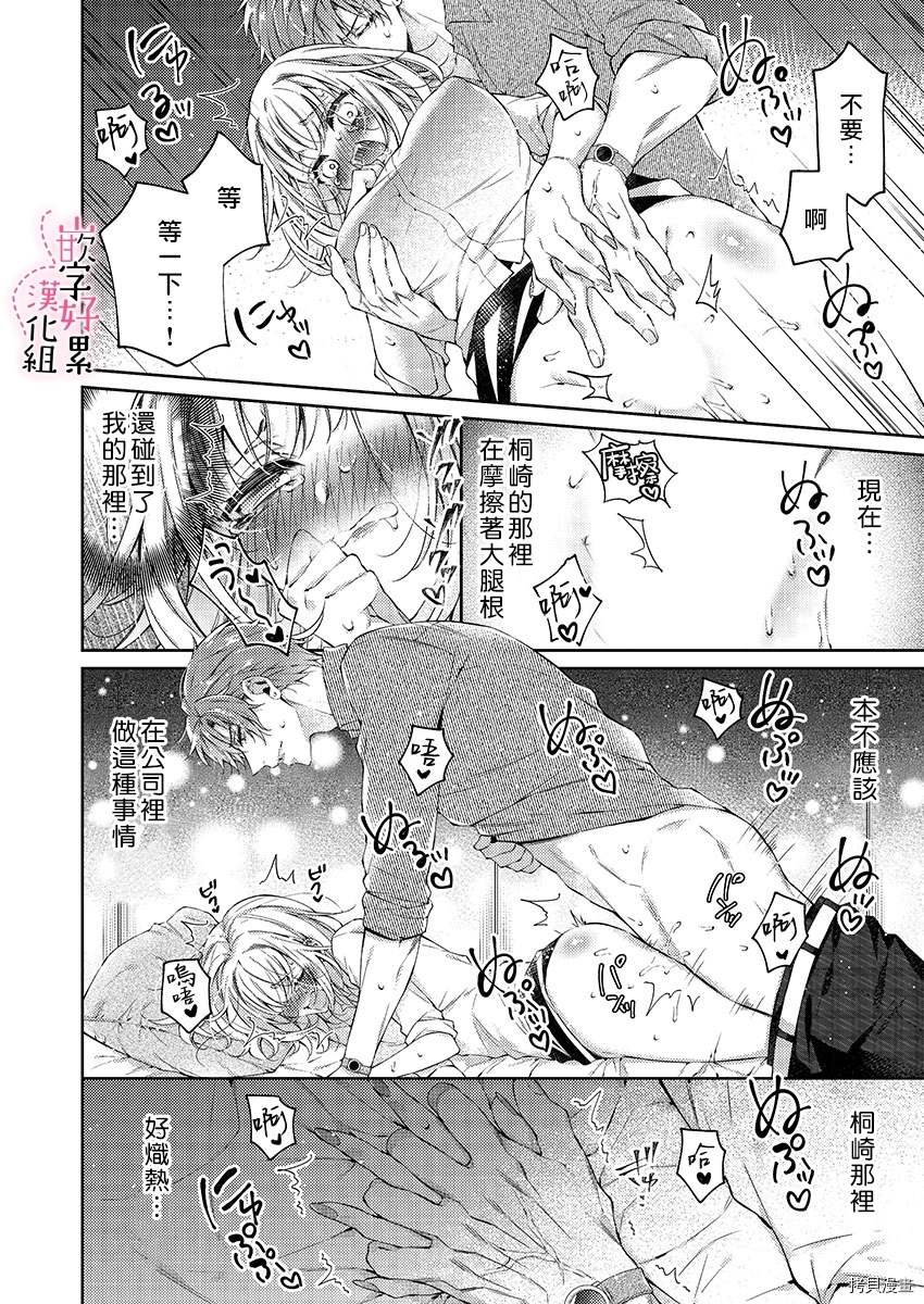 《上班前不小心搞了年下男同事》漫画最新章节第1话免费下拉式在线观看章节第【24】张图片