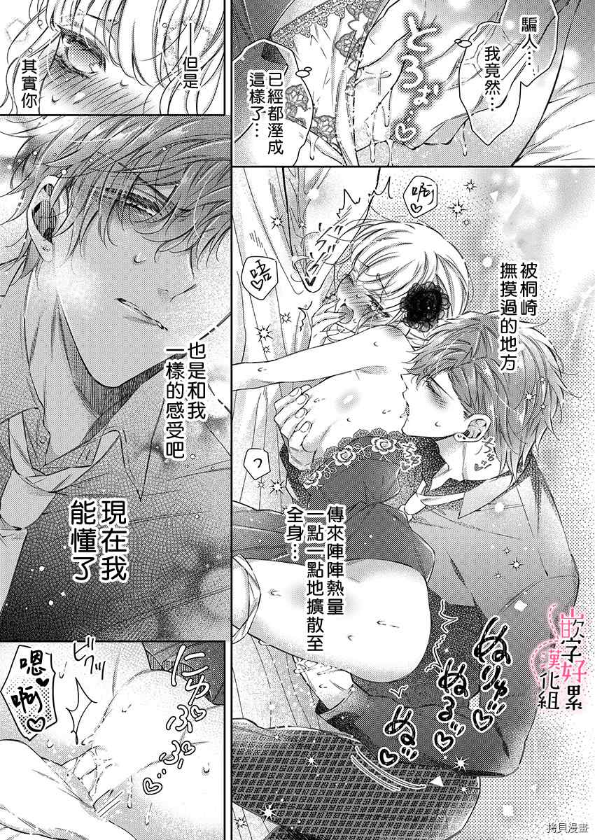 《上班前不小心搞了年下男同事》漫画最新章节第6话免费下拉式在线观看章节第【20】张图片