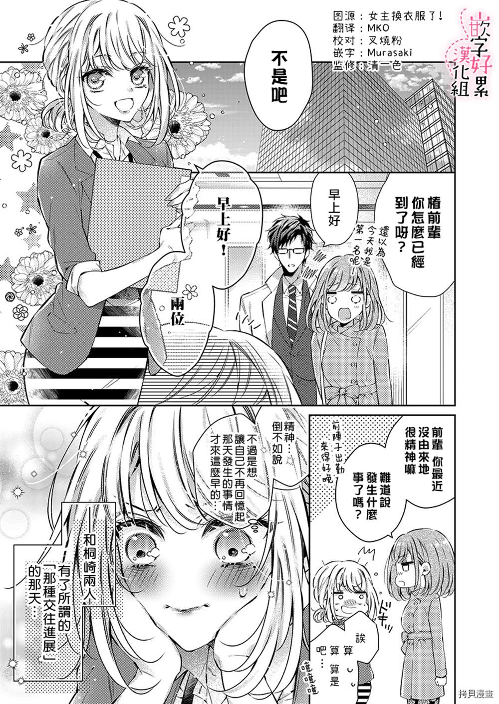 《上班前不小心搞了年下男同事》漫画最新章节第4话免费下拉式在线观看章节第【2】张图片