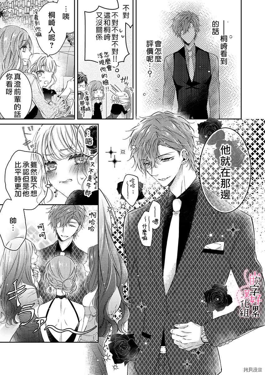 《上班前不小心搞了年下男同事》漫画最新章节第6话免费下拉式在线观看章节第【4】张图片