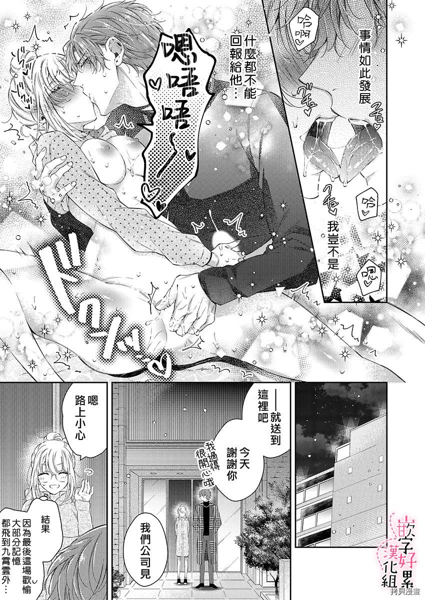 《上班前不小心搞了年下男同事》漫画最新章节第5话免费下拉式在线观看章节第【24】张图片