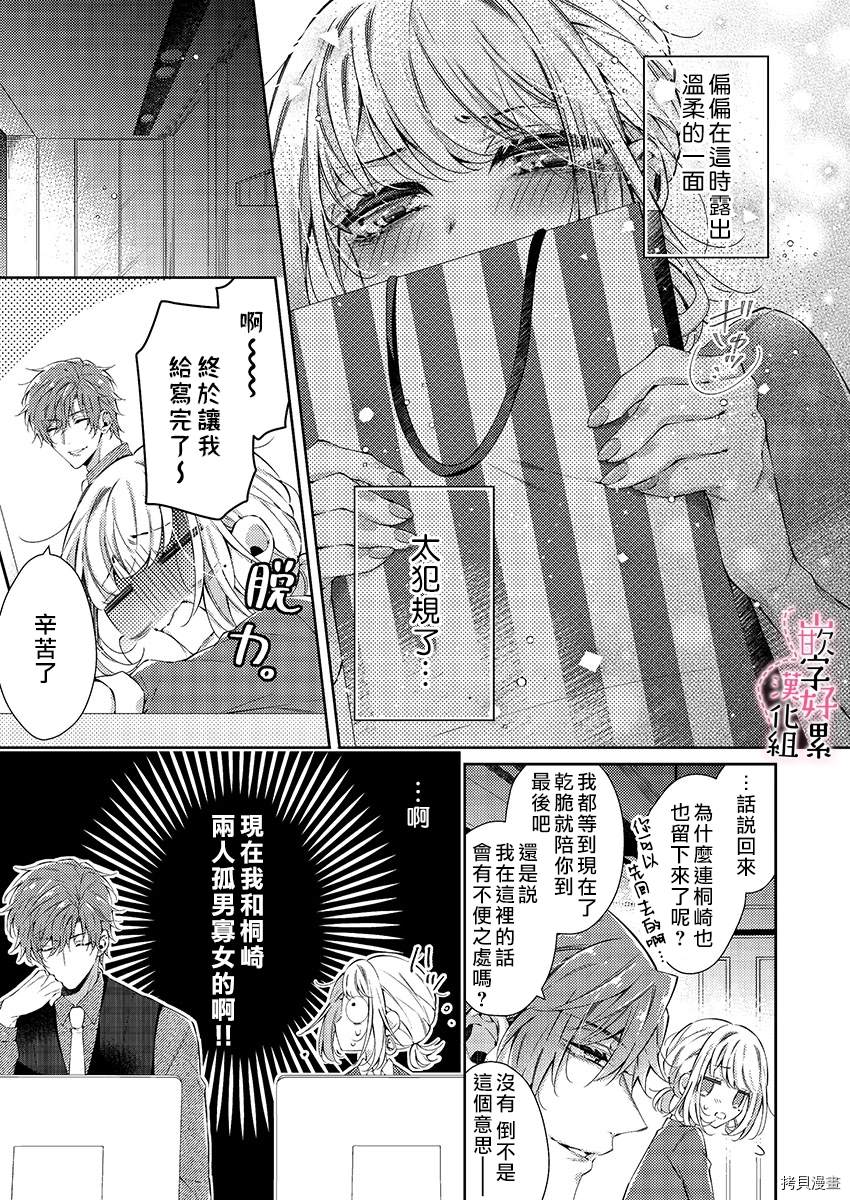 《上班前不小心搞了年下男同事》漫画最新章节第2话免费下拉式在线观看章节第【12】张图片