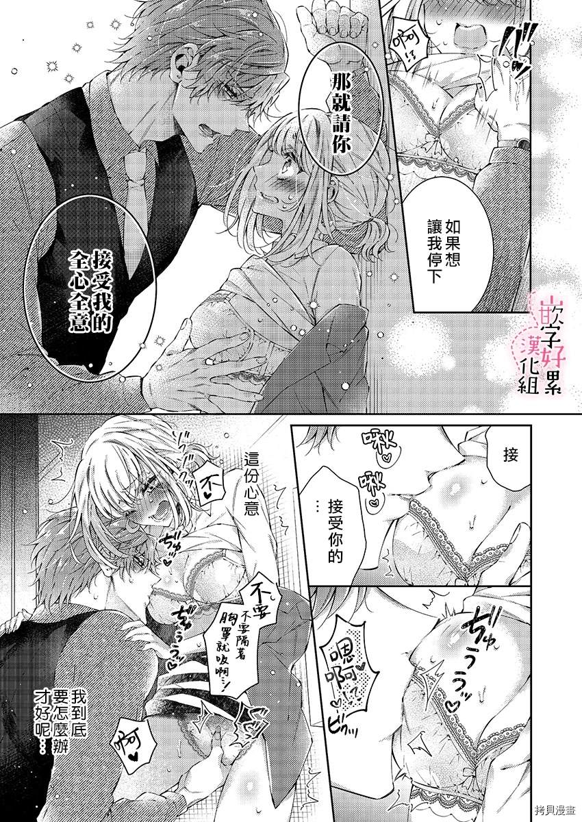 《上班前不小心搞了年下男同事》漫画最新章节第2话免费下拉式在线观看章节第【18】张图片