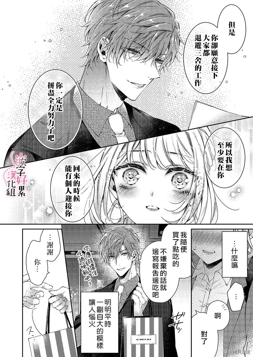 《上班前不小心搞了年下男同事》漫画最新章节第2话免费下拉式在线观看章节第【11】张图片