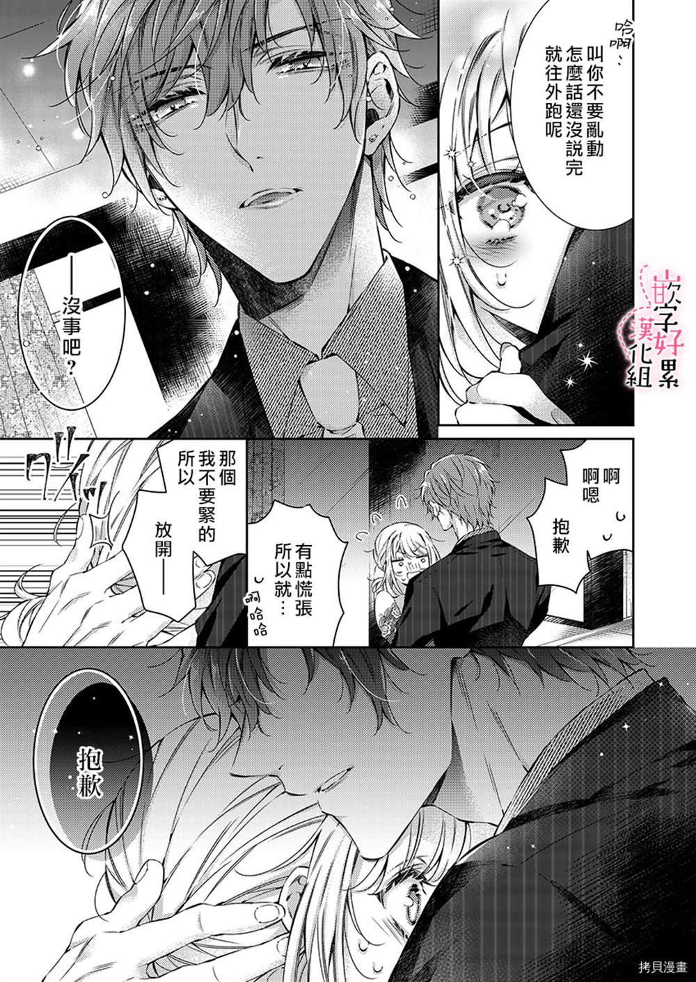 《上班前不小心搞了年下男同事》漫画最新章节第4话免费下拉式在线观看章节第【12】张图片