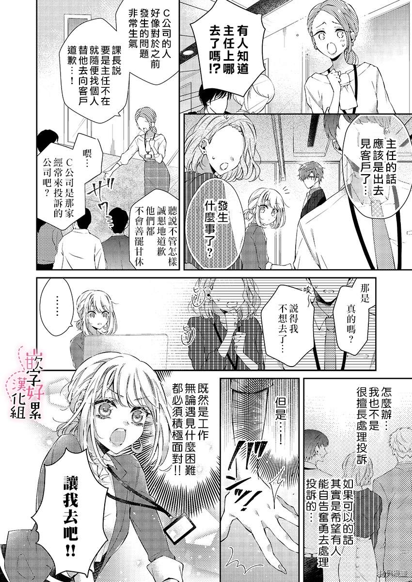 《上班前不小心搞了年下男同事》漫画最新章节第2话免费下拉式在线观看章节第【7】张图片