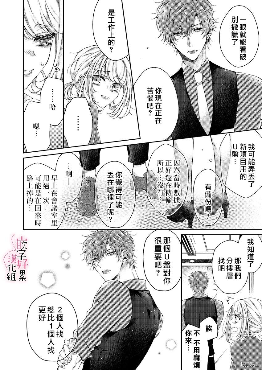 《上班前不小心搞了年下男同事》漫画最新章节第3话免费下拉式在线观看章节第【7】张图片