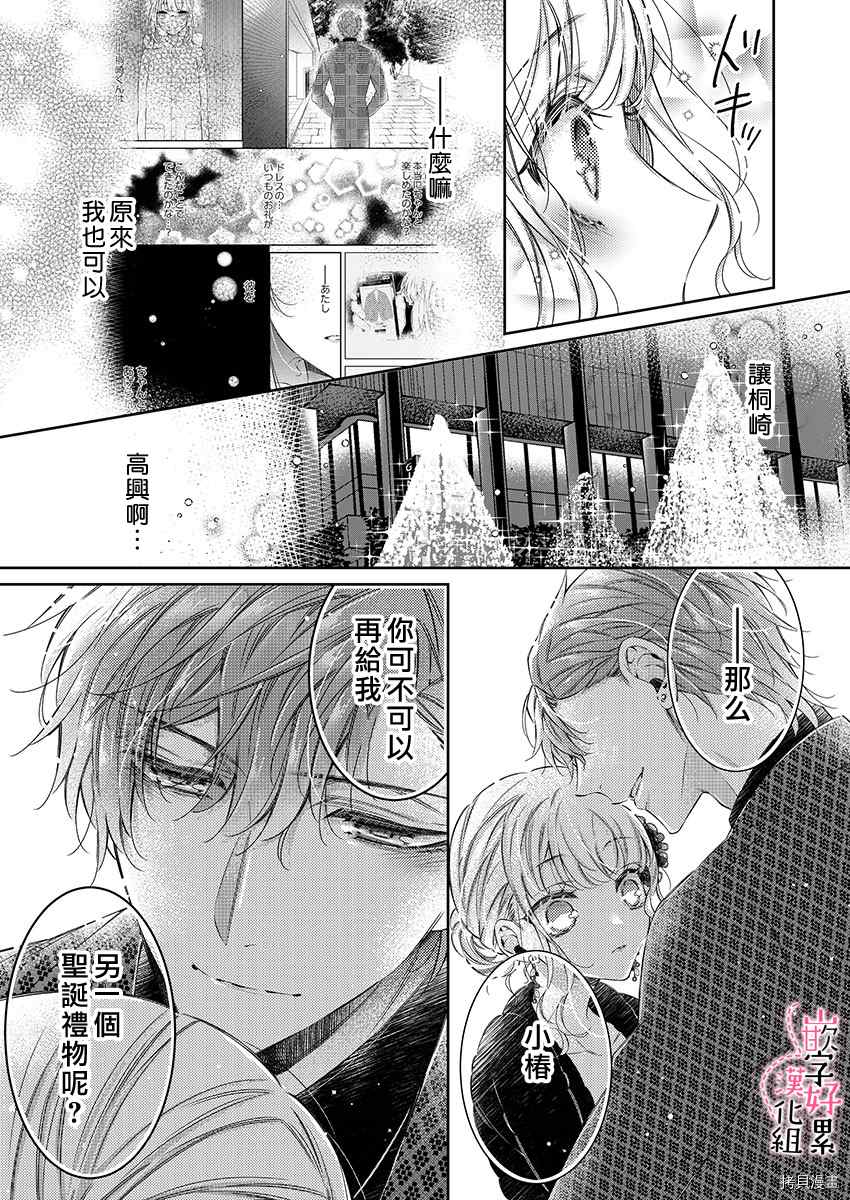 《上班前不小心搞了年下男同事》漫画最新章节第6话免费下拉式在线观看章节第【16】张图片