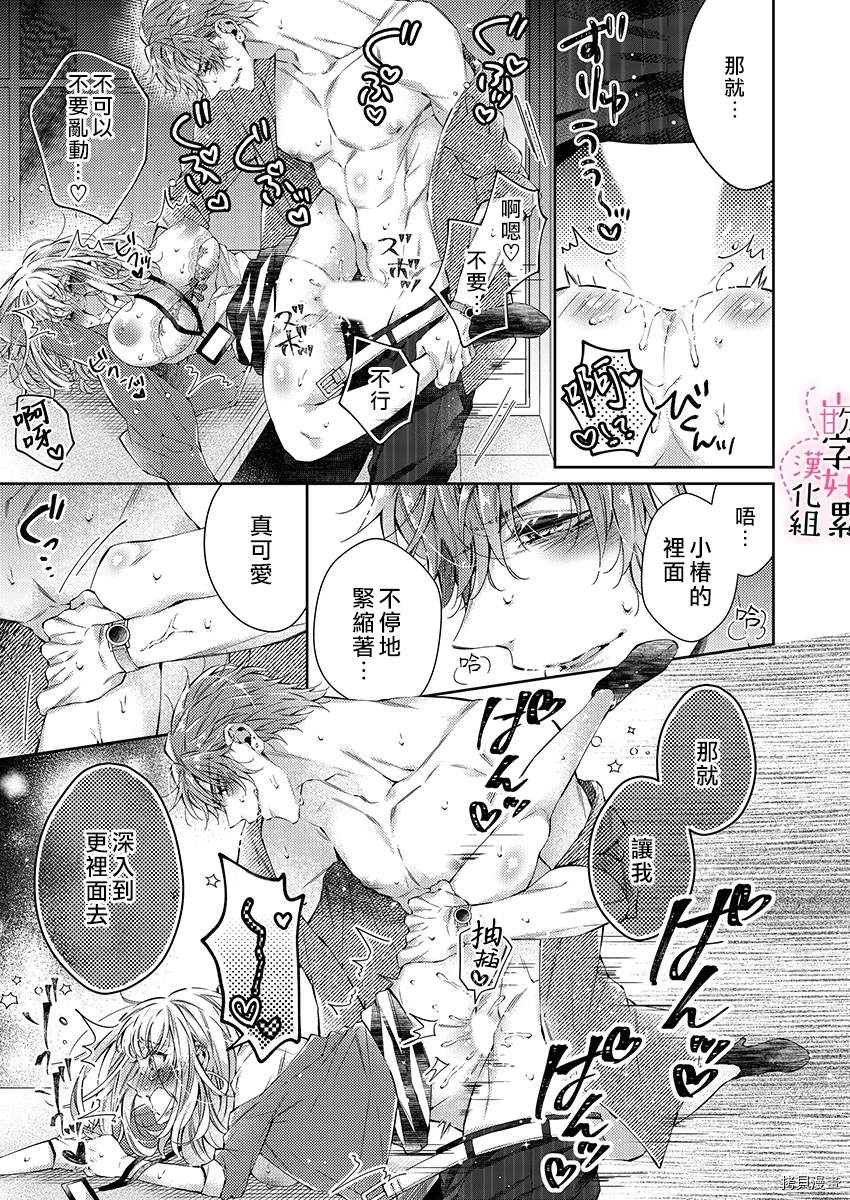 《上班前不小心搞了年下男同事》漫画最新章节第3话免费下拉式在线观看章节第【22】张图片