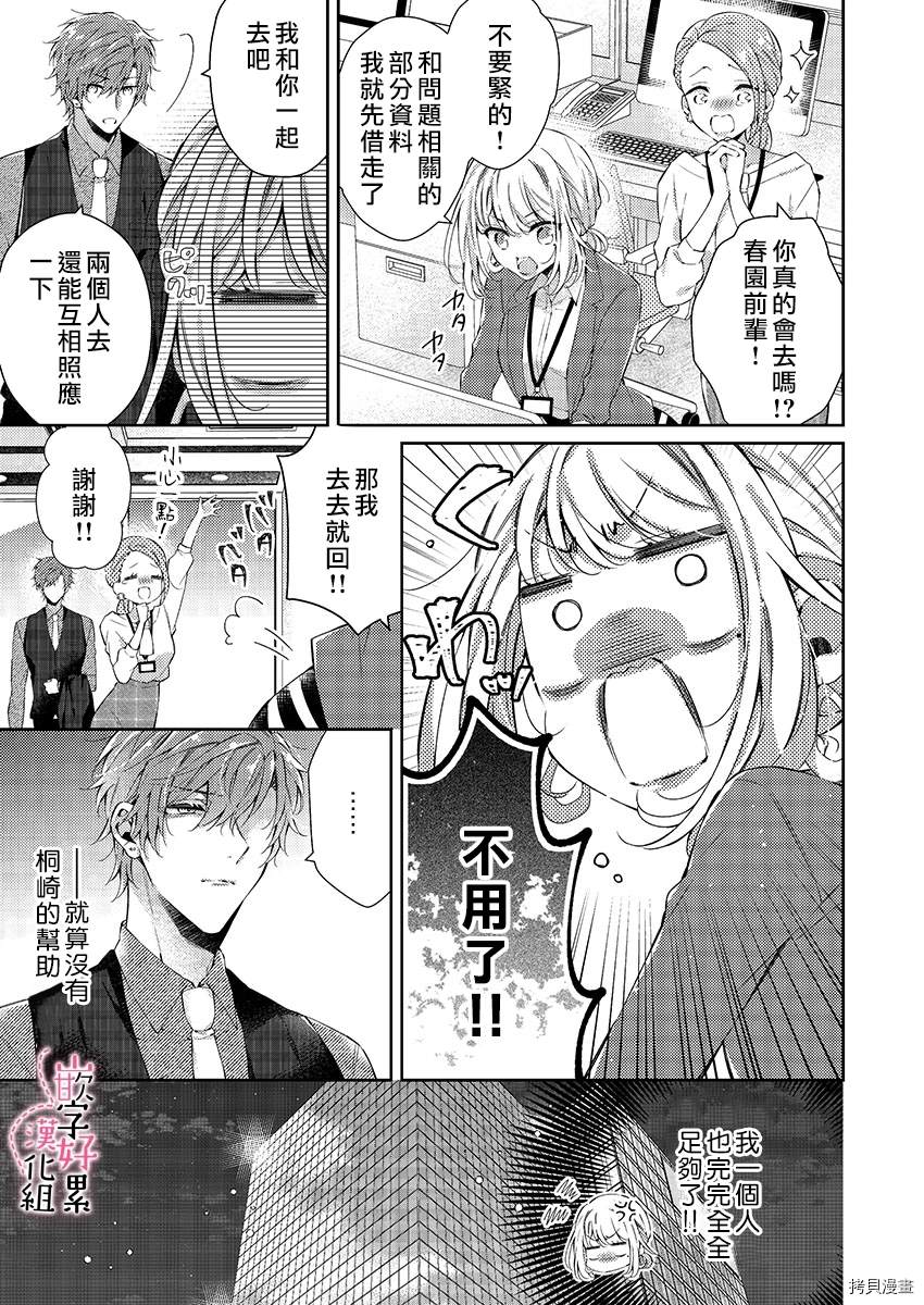 《上班前不小心搞了年下男同事》漫画最新章节第2话免费下拉式在线观看章节第【8】张图片