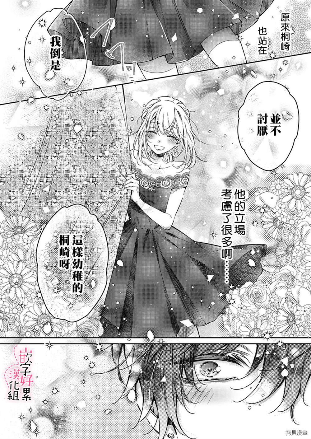 《上班前不小心搞了年下男同事》漫画最新章节第4话免费下拉式在线观看章节第【15】张图片