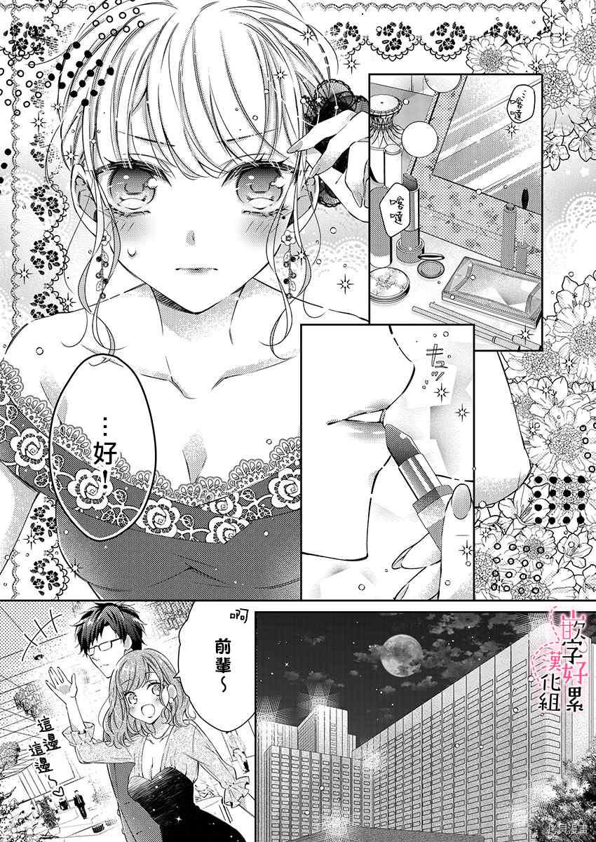 《上班前不小心搞了年下男同事》漫画最新章节第6话免费下拉式在线观看章节第【2】张图片