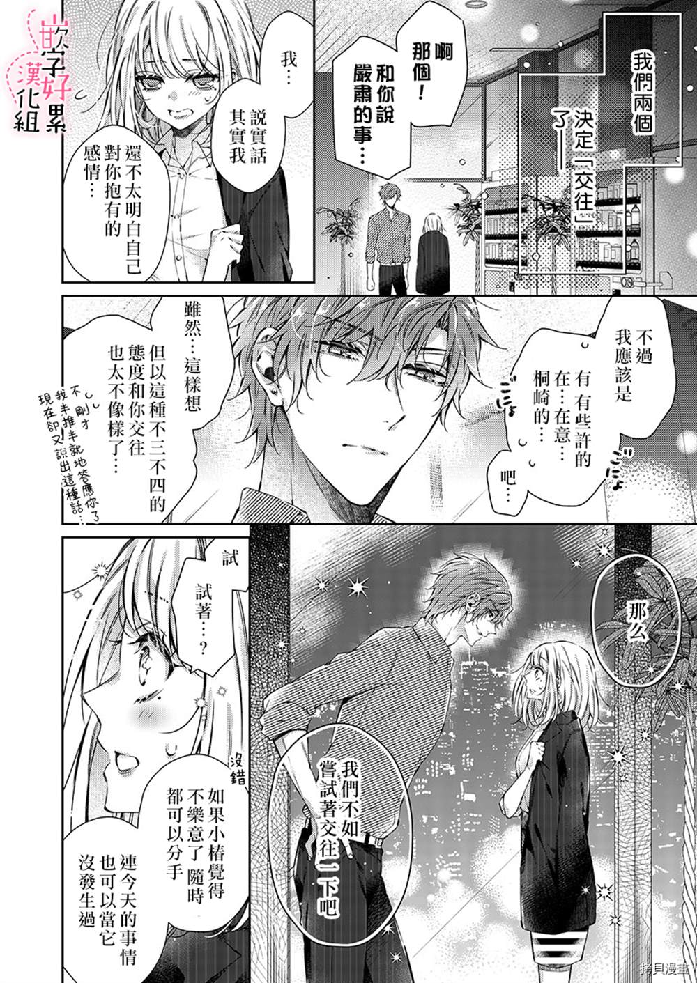 《上班前不小心搞了年下男同事》漫画最新章节第4话免费下拉式在线观看章节第【3】张图片