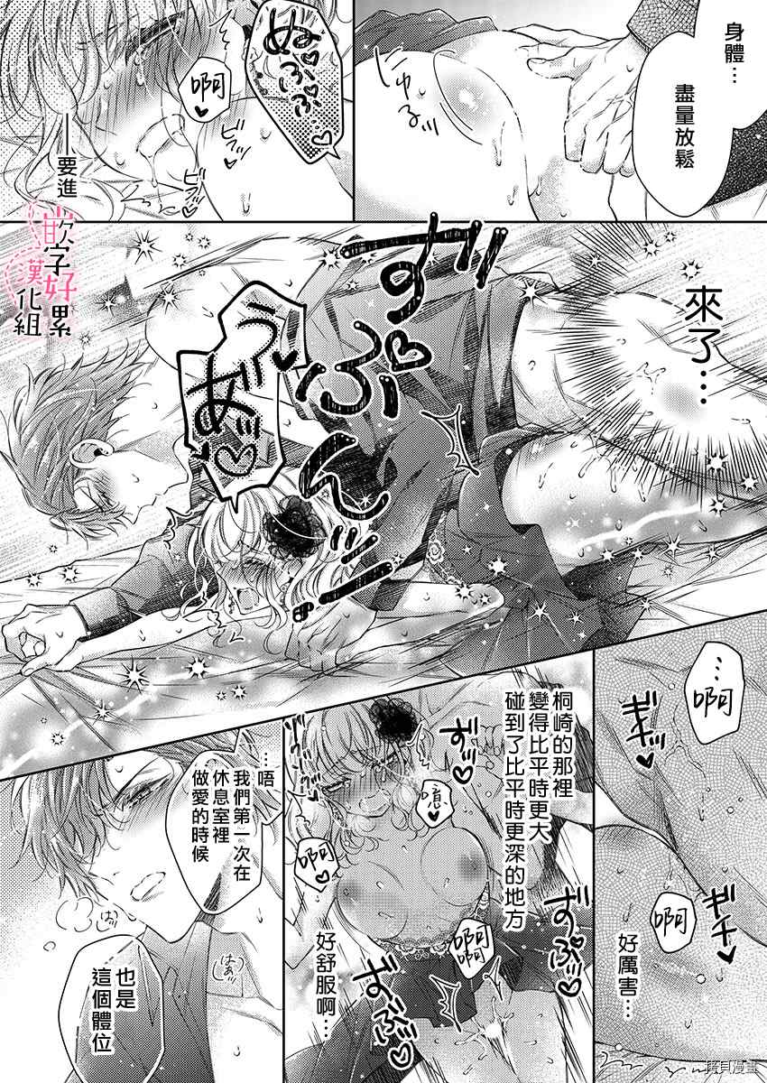 《上班前不小心搞了年下男同事》漫画最新章节第6话免费下拉式在线观看章节第【23】张图片
