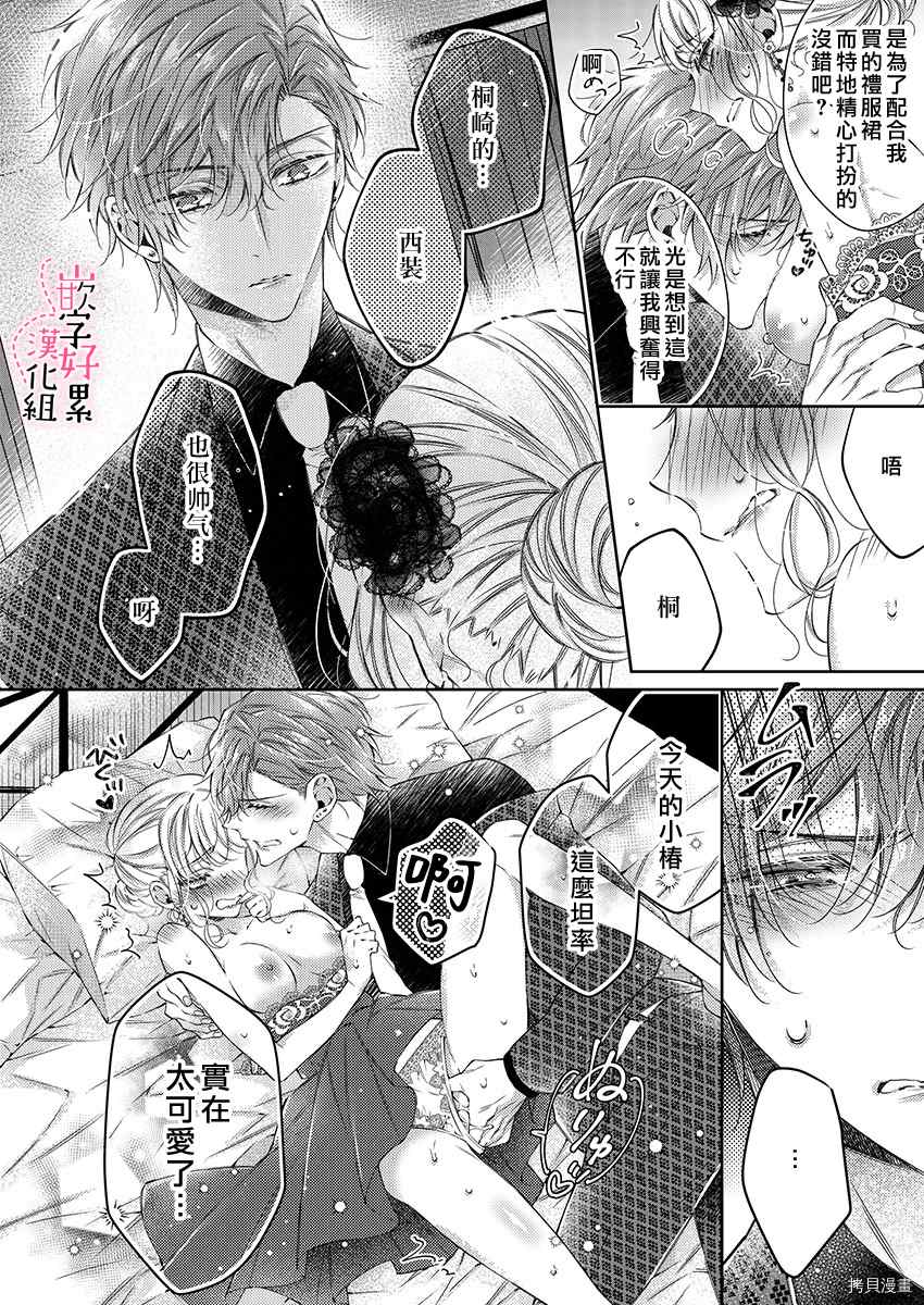 《上班前不小心搞了年下男同事》漫画最新章节第6话免费下拉式在线观看章节第【19】张图片