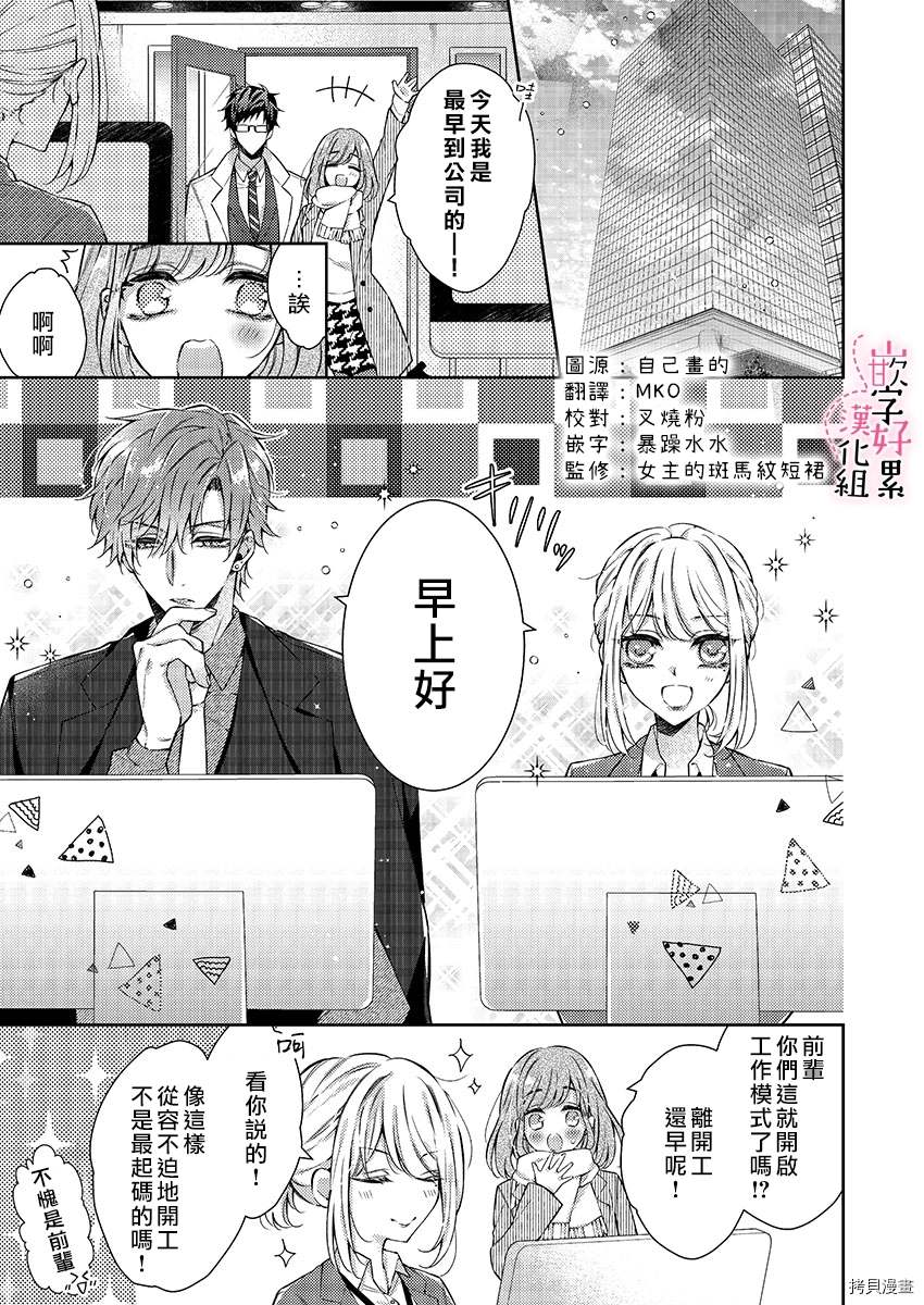 《上班前不小心搞了年下男同事》漫画最新章节第1话免费下拉式在线观看章节第【3】张图片