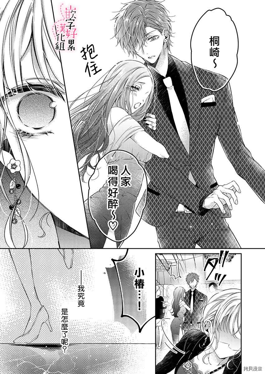 《上班前不小心搞了年下男同事》漫画最新章节第6话免费下拉式在线观看章节第【6】张图片