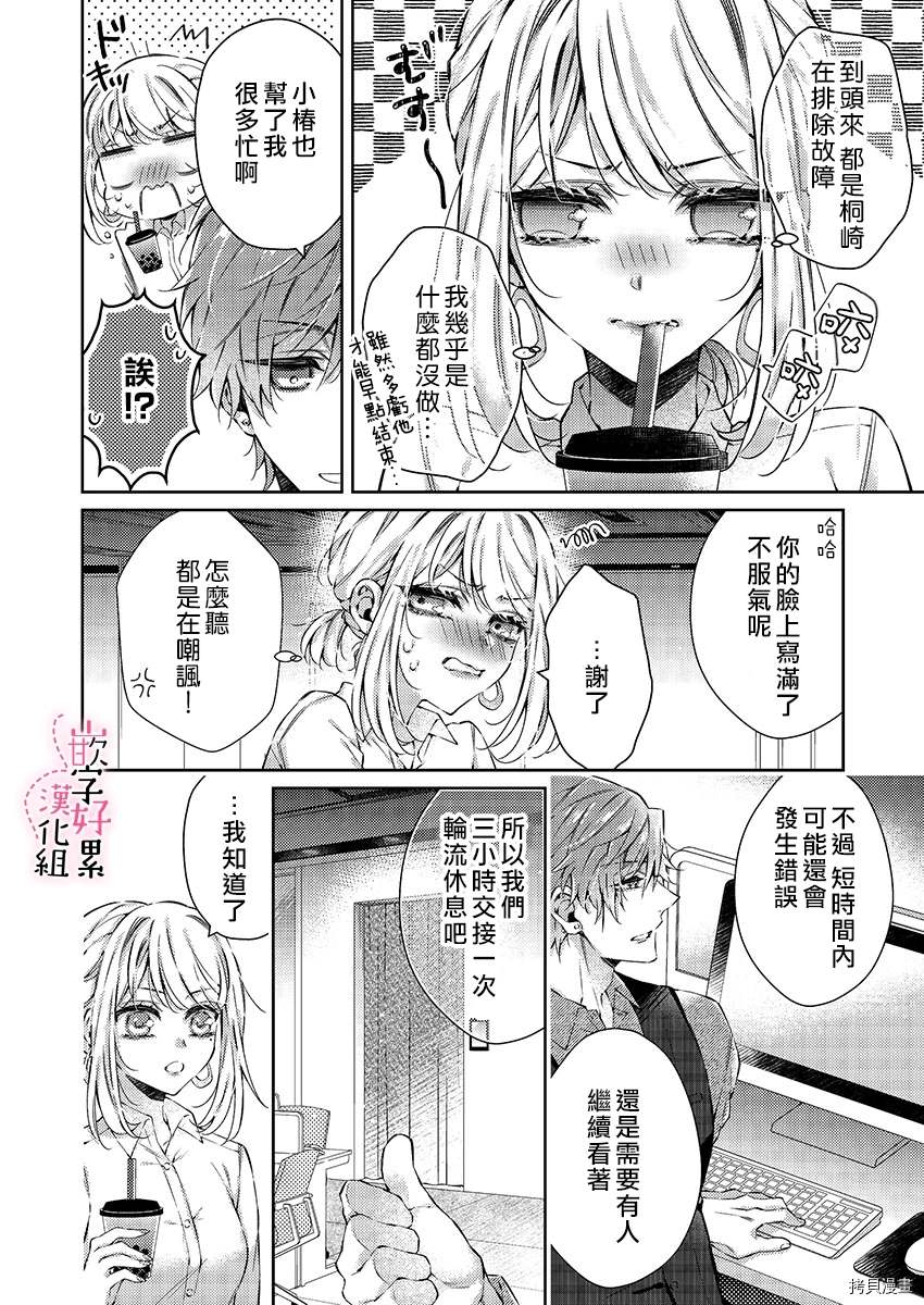 《上班前不小心搞了年下男同事》漫画最新章节第1话免费下拉式在线观看章节第【10】张图片