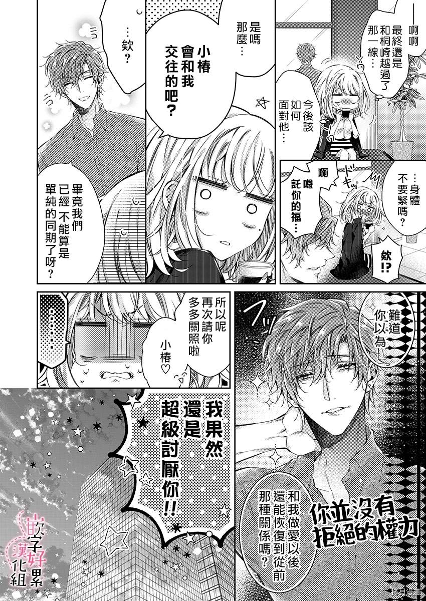 《上班前不小心搞了年下男同事》漫画最新章节第3话免费下拉式在线观看章节第【25】张图片