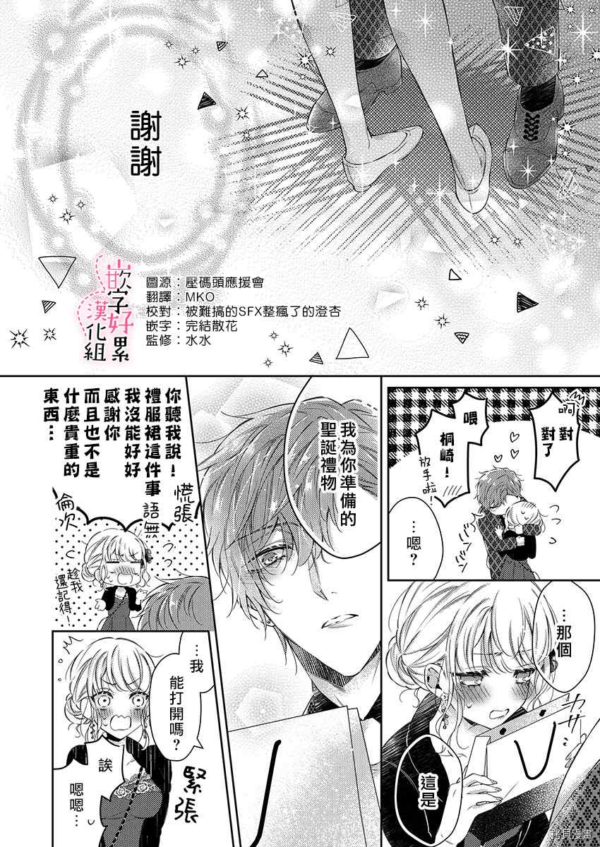 《上班前不小心搞了年下男同事》漫画最新章节第6话免费下拉式在线观看章节第【13】张图片