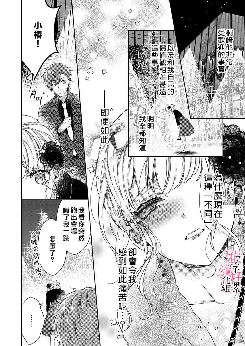 《上班前不小心搞了年下男同事》漫画最新章节第6话免费下拉式在线观看章节第【7】张图片