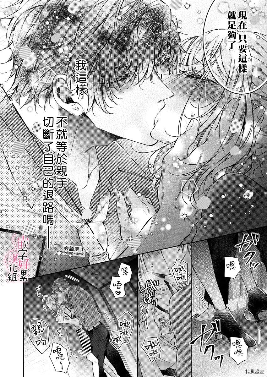 《上班前不小心搞了年下男同事》漫画最新章节第3话免费下拉式在线观看章节第【17】张图片