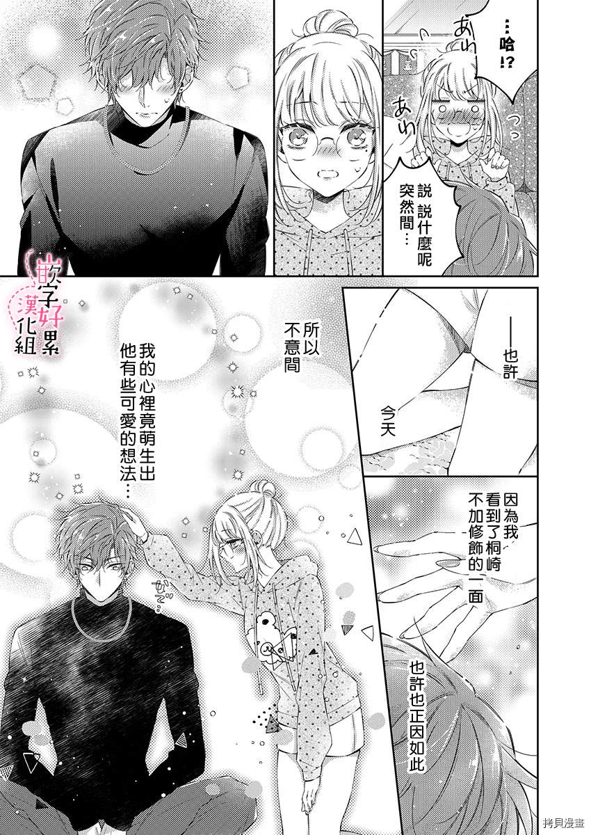 《上班前不小心搞了年下男同事》漫画最新章节第5话免费下拉式在线观看章节第【16】张图片